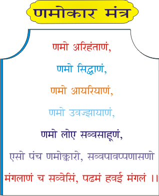 namokarmantra